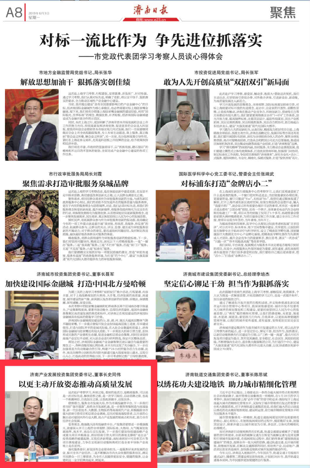 以更加主動(dòng)開放姿態(tài)推動(dòng)企業(yè)高質(zhì)量發(fā)展——集團(tuán)黨委書記、董事長(zhǎng)史同偉赴滬學(xué)習(xí)考察感想