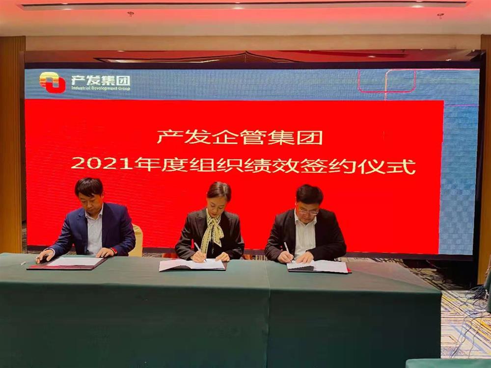 產發(fā)企管集團召開2021年度工作會議 暨“改革、創(chuàng)新、發(fā)展”主題沙龍