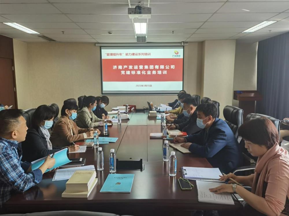 落實(shí)“管理提升年”部署要求確保全年工作開好局、起好步