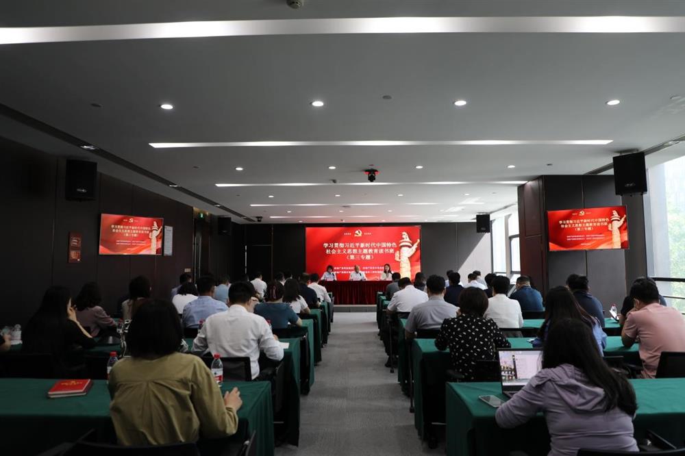 主題教育 || 市工程咨詢院、產(chǎn)發(fā)科技、產(chǎn)發(fā)資本、產(chǎn)發(fā)園區(qū)聯(lián)合舉辦學習貫徹習近平新時代中國特色社會主義思想主題教育讀書班第三專題學習